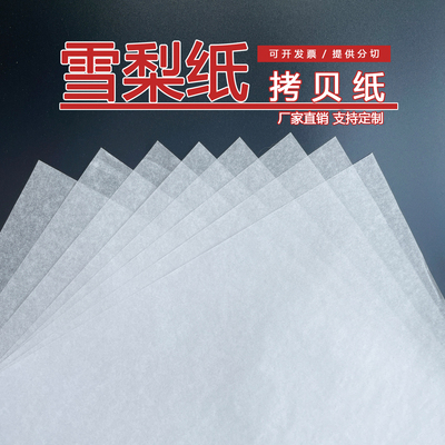 17克雪梨纸双拷贝纸包装纸批发