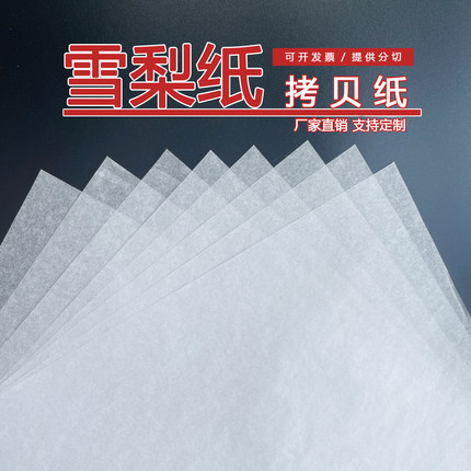 17克雪梨纸拷贝纸衣服包鞋内衬填充防潮纸五金蔬菜水果红酒包装纸