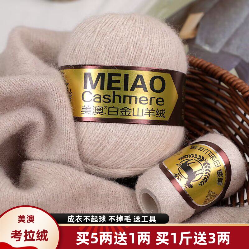 美澳白金山羊绒免缩洗精品山羊绒6+6手编羊绒线正品围巾材料包