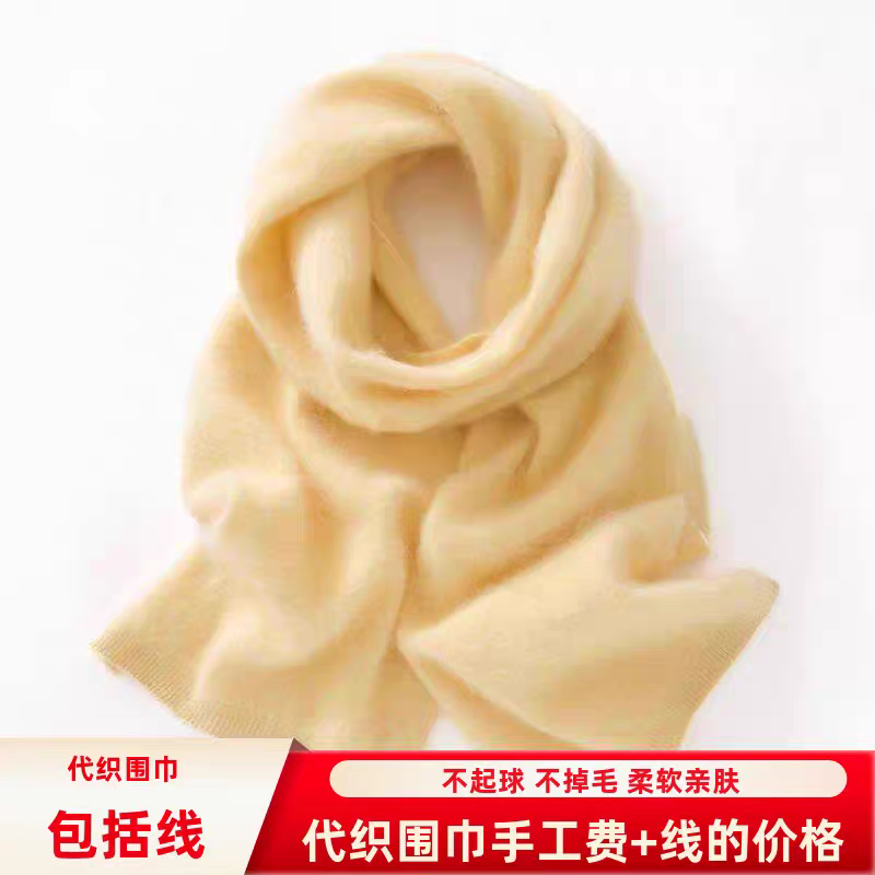 经典冬季羊绒围巾 &bull;订制专用链接 （手工费+线） （不支持退换）