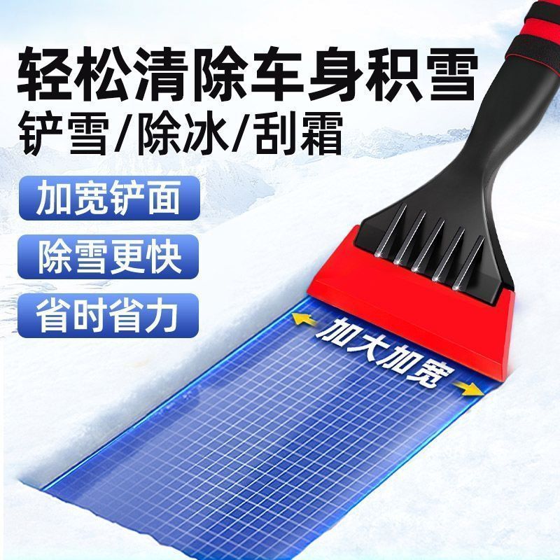 汽车除雪扫雪神器玻璃冬季车用清车用除雪铲/除雪工具