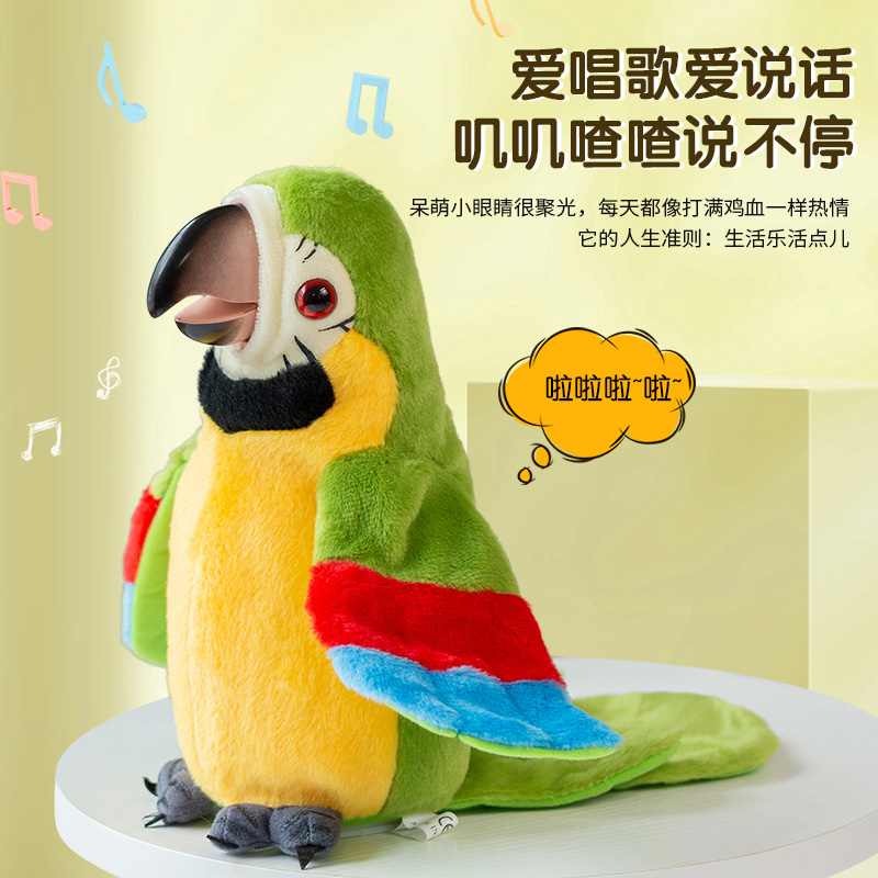 鹦鹉学舌会唱歌毛绒玩具仿真