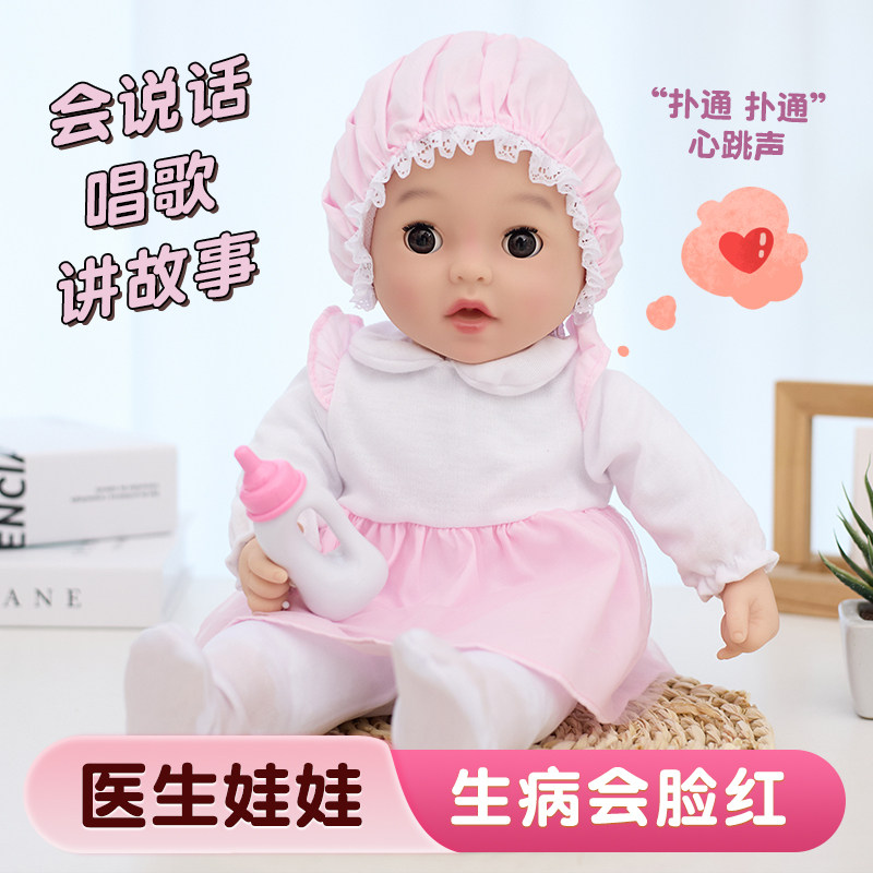 会说话医生喝奶智能感应仿真娃娃
