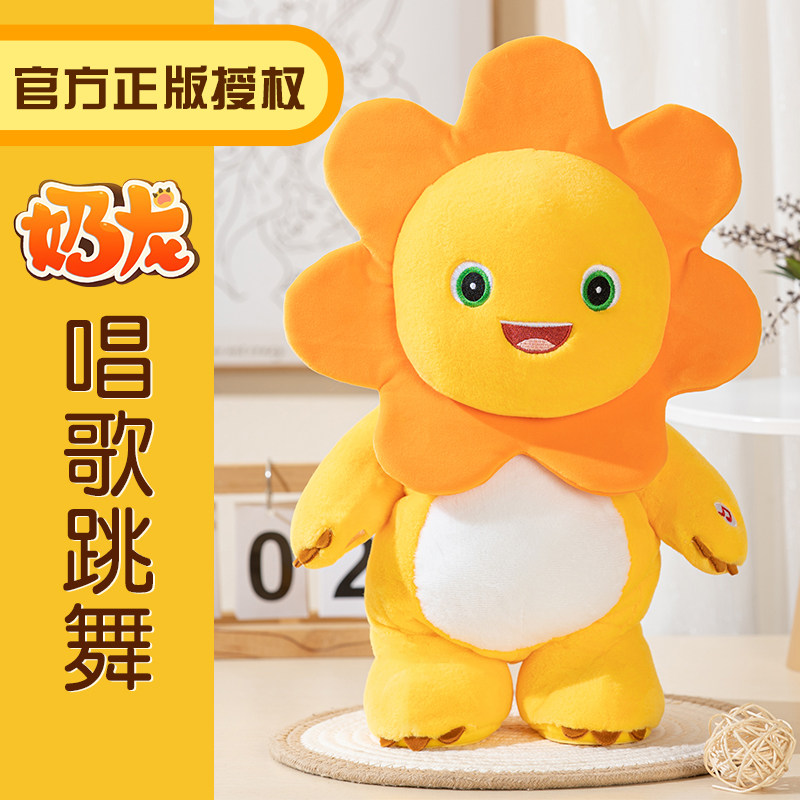 正版电动太阳花小奶龙大号娃娃公仔儿童毛绒玩具唱歌安抚玩具礼物