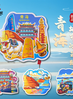 直营青海盲袋冰箱贴水上雅丹茶卡盐湖塔尔寺青海湖磁性贴磁贴