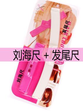 直营剪发水平尺刘海剪刀卡尺家用理发修马尾夹子发卡修理碎发