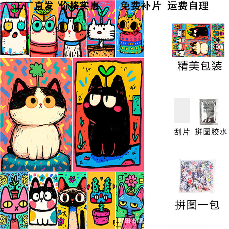 直营卡通猫猫派对拼图1000片可爱猫咪儿童开发智力玩具成人解压图片