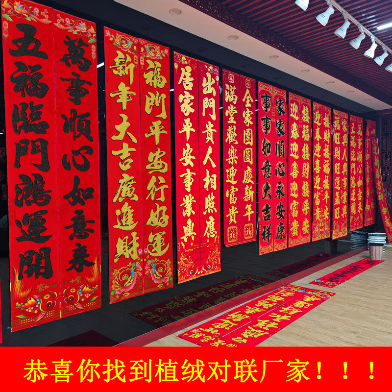 直营春节对联2026马年新款春联高品质植绒撒金粉对联摆摊年货