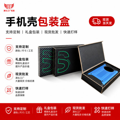 直营新年手机壳礼品包装盒6.7寸通用3C数码产品加硬翻盖新款木盒