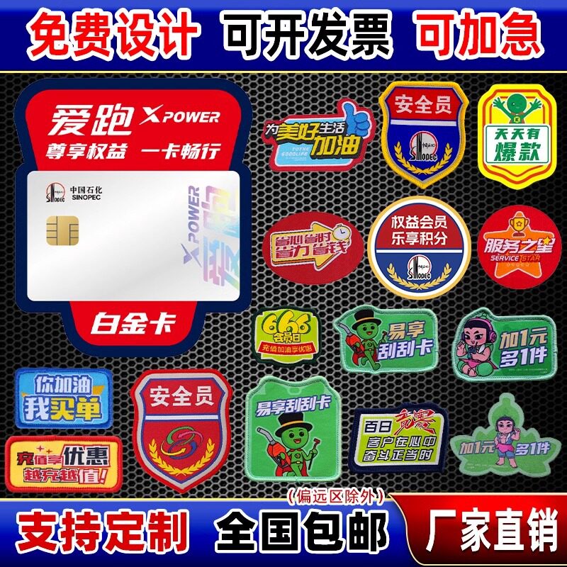 直营安全员臂章中国石化易享节袖标充值白金卡魔术贴加油站百日