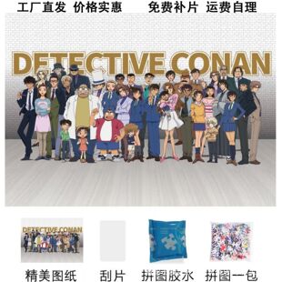 直营名侦探柯南全家福1000片拼图成人儿童益智解压玩具手工