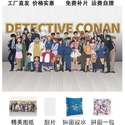 直营名侦探柯南全家福1000片拼图成人儿童益智解压玩具手工