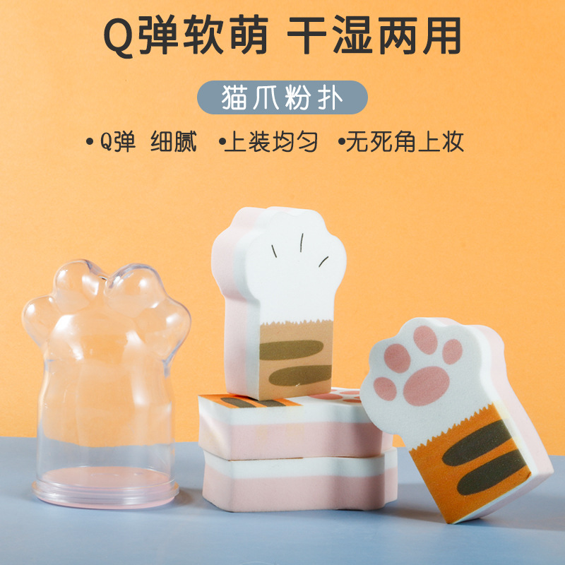 直营新品创意长条猫爪粉扑 干湿两用q弹遇水变大 可爱猫爪收纳盒