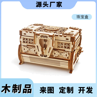 直营temu爆款3d珠宝盒立体手工木质拼图可diy机械创意百宝箱玩具