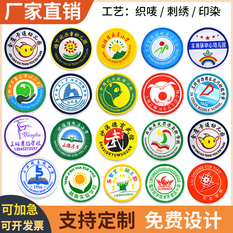 直营【厂家定制】园标校标校服异形圆形标志LOGO制作织唛徽章包边