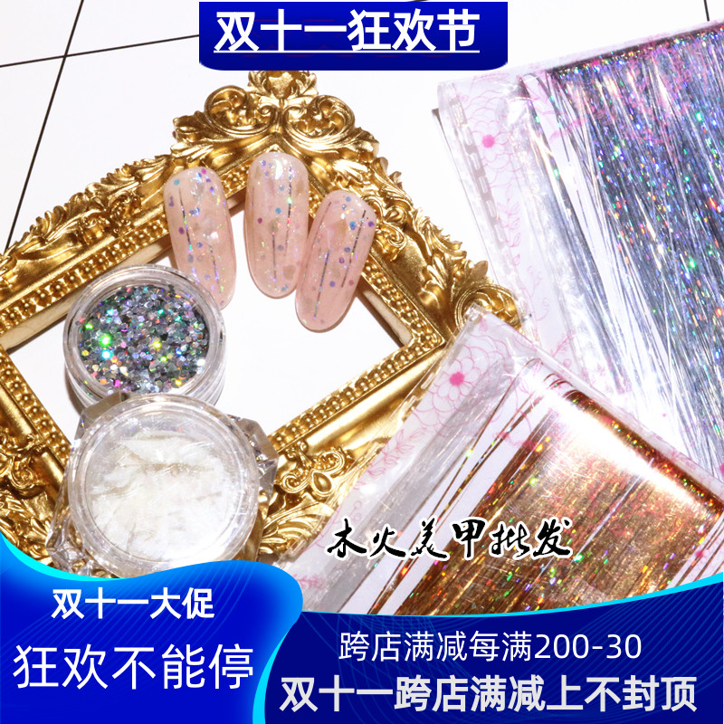 【日系美甲极光线】美甲镭射线极光亮片超薄贝壳美甲视频教程热销