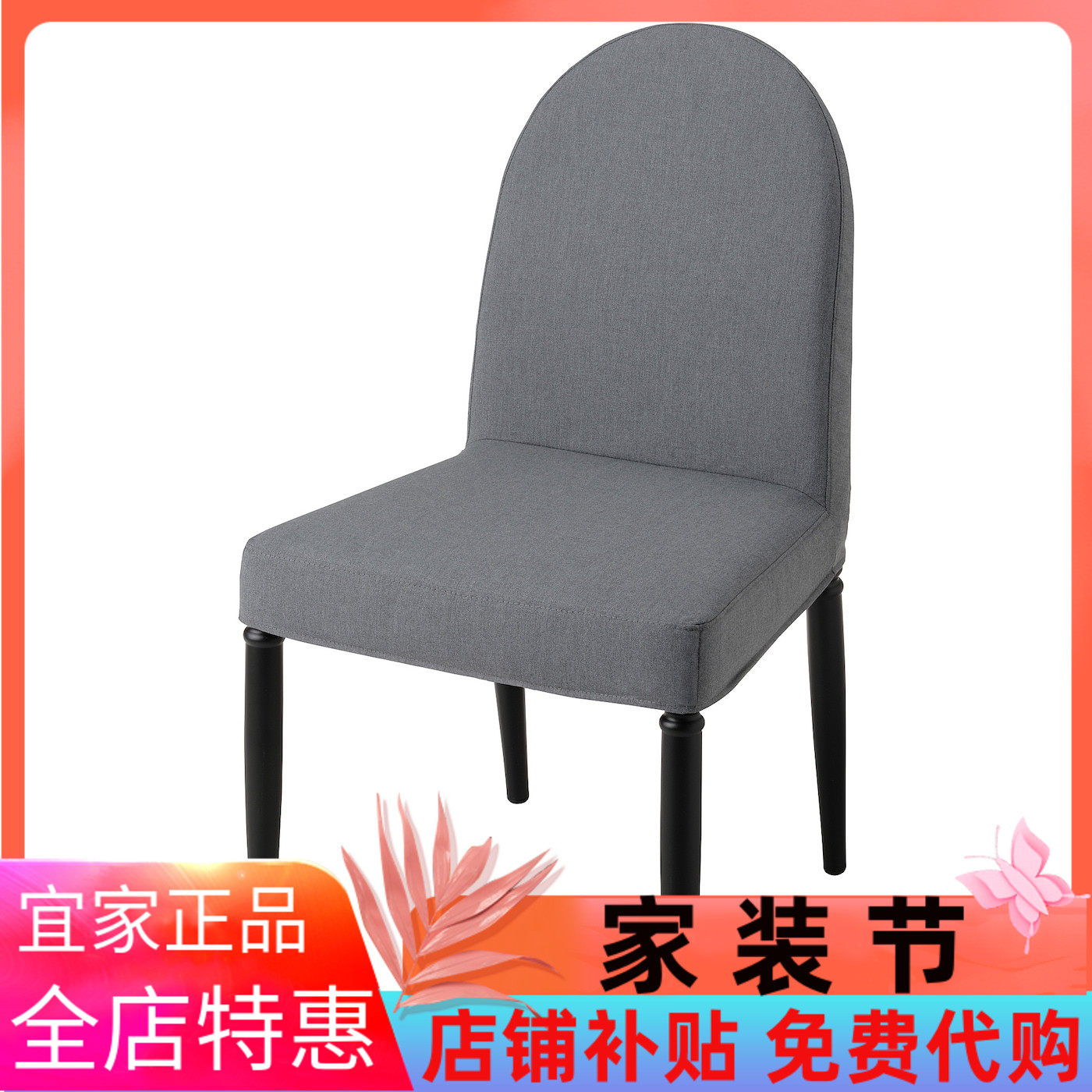 IKEA宜家丹德立 椅子黑色/灰色轻奢高级休闲靠背椅子客厅餐椅舒适