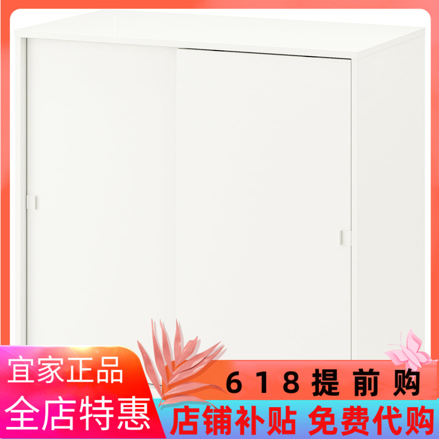 IKEA宜家维哈斯 推拉门柜子，白色，95x47x90 厘米简约收纳柜