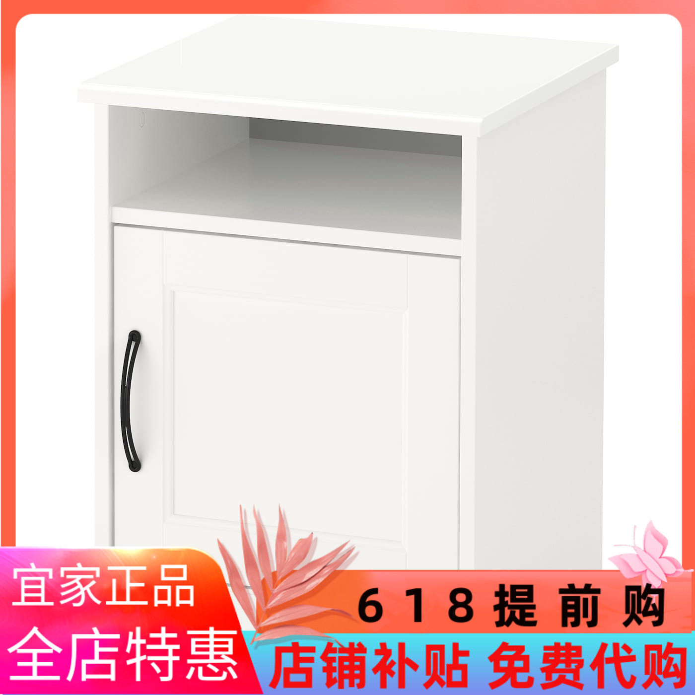 IKEA宜家松耶桑德 床头桌,白色,42x40 厘米简约收纳柜