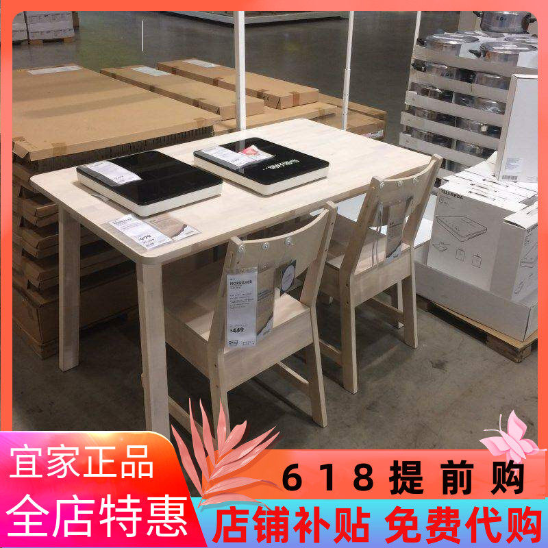 宜家国内代购诺鲁克桌白色桦木餐厅桌子客厅桌子餐桌吃饭桌子