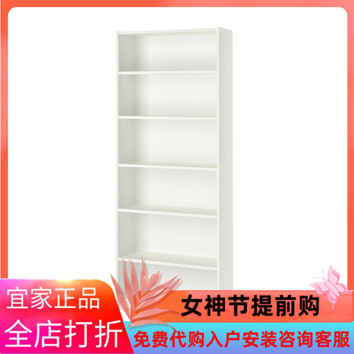 IKEA宜家代购 毕利 书架，白色，80x28x202 厘米书籍整理架置物架