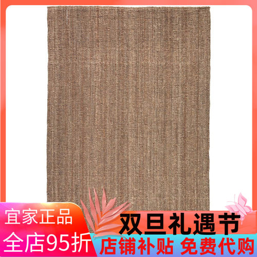 宜家国内代购鲁哈斯 平织地毯，自然色，133x195 厘米简约耐用