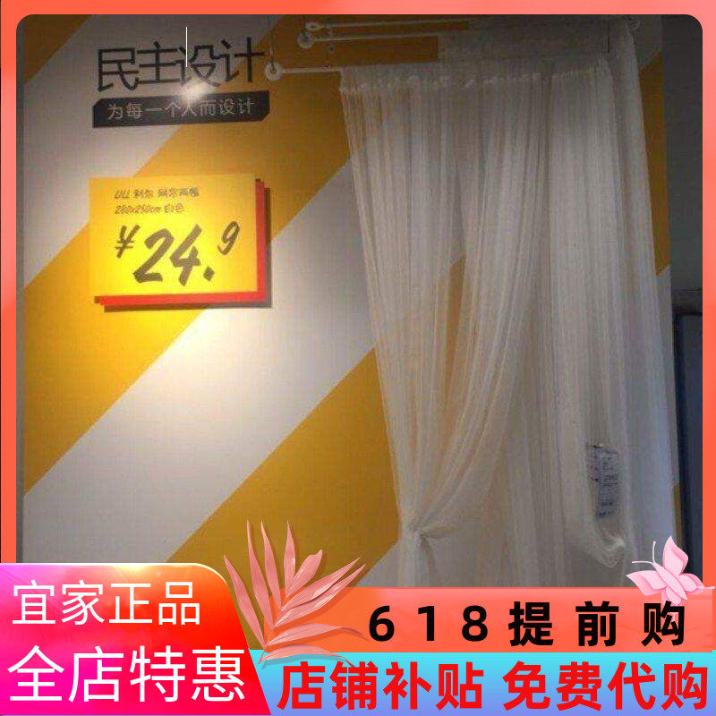 宜家国内代购利尔窗帘2片装窗帘和百页帘/窗帘白色窗纱纱帘成品
