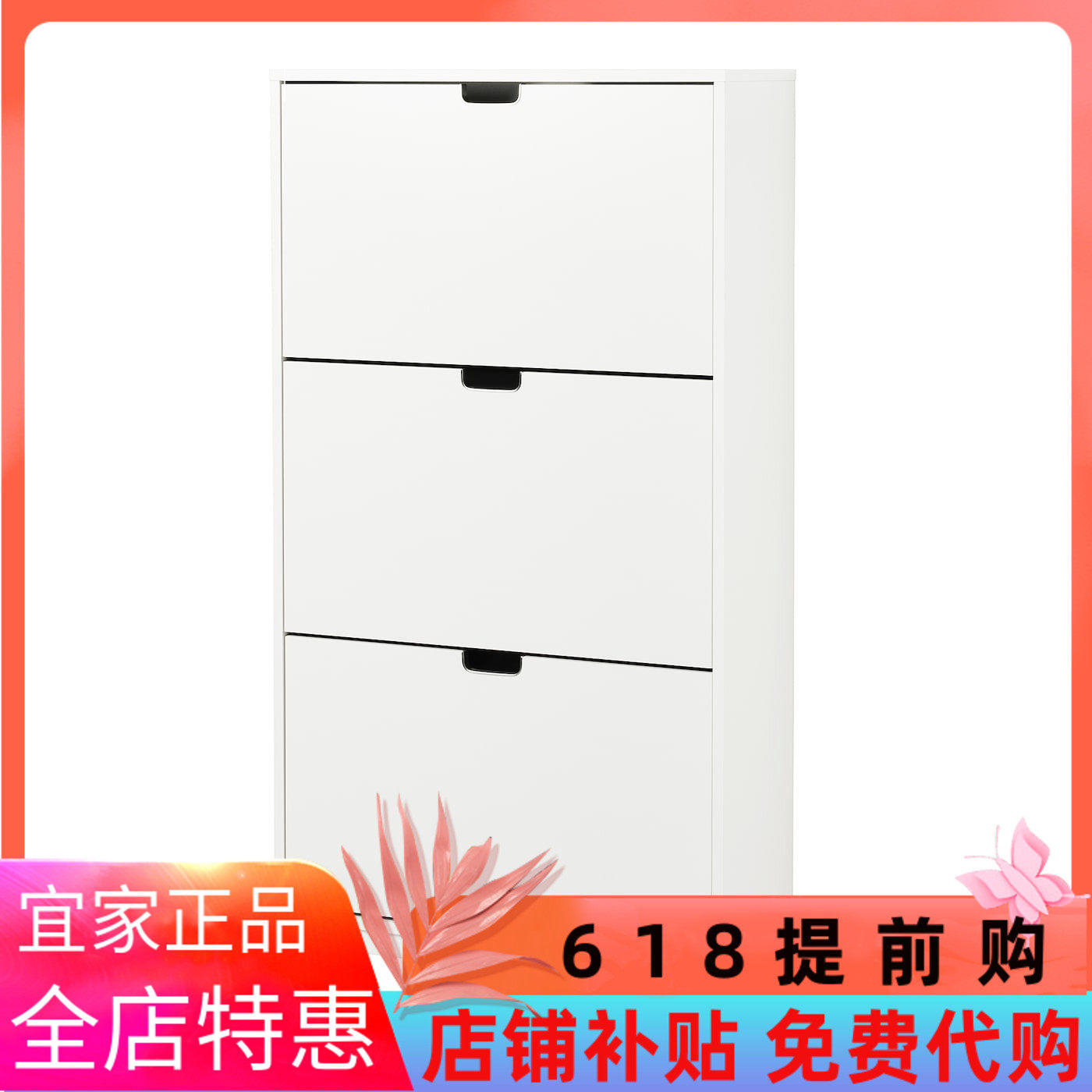 IKEA宜家斯多尔 三门鞋柜,白色,79x29x148 厘米简约收纳柜