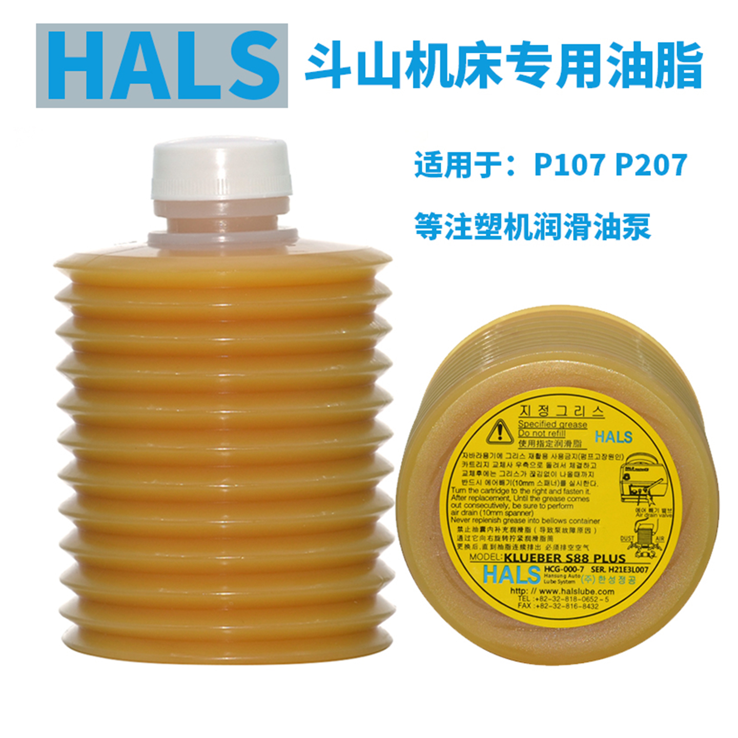 HALS斗山数控机床注塑机专用油脂