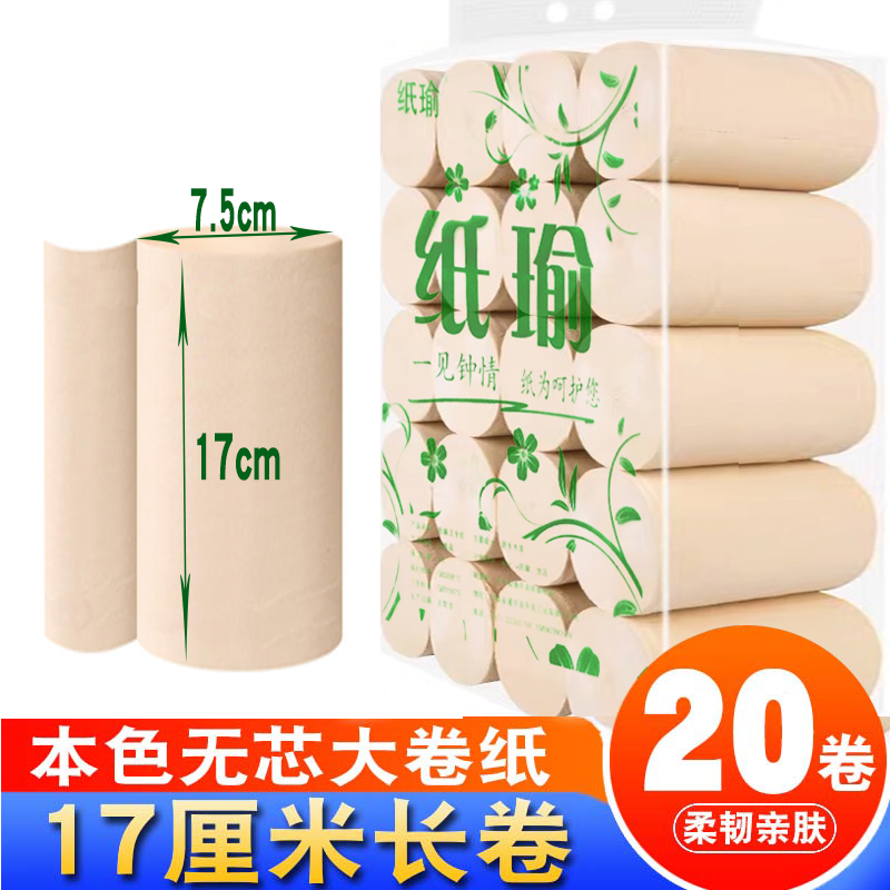 纸瑜卫生纸妇婴大卷17cm20卷家庭装纸巾5.6斤本色手纸厕纸卷筒纸6,洗护清洁剂/卫生巾/纸/香薰,卷筒纸,淘宝优惠券,粉丝福利购,淘宝优惠卷
