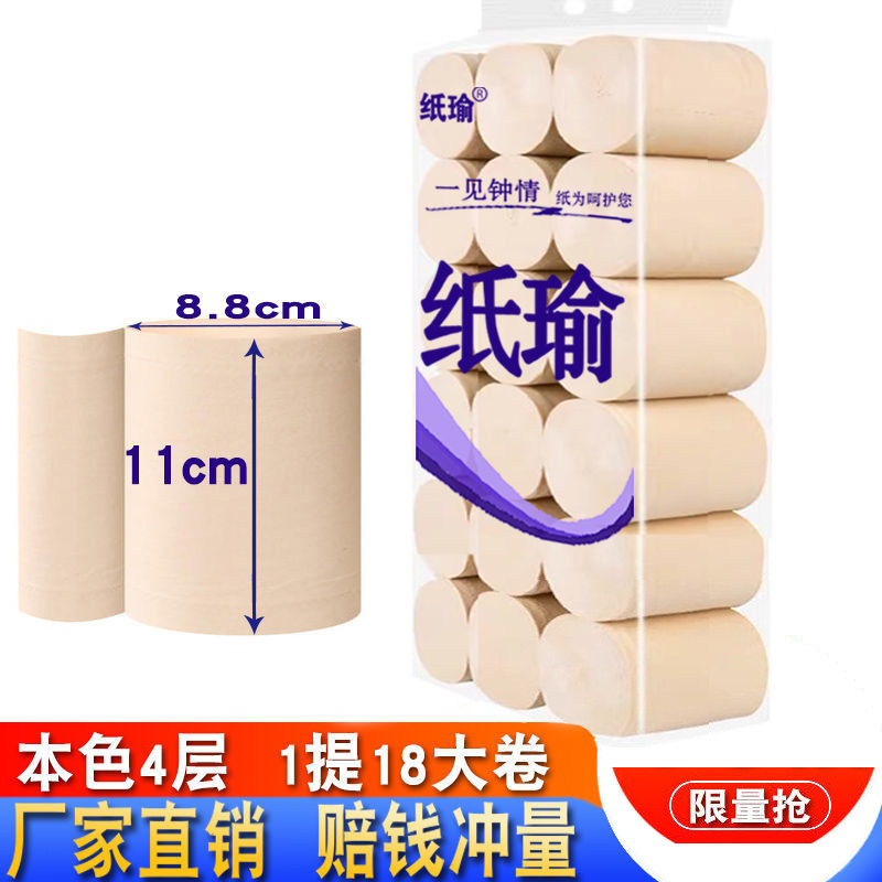 本色卫生纸5斤装大粗卷家用实惠
