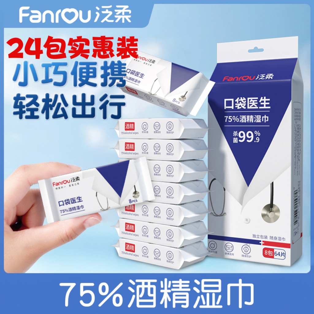24包儿童消毒湿巾纸迷你便携小包装75酒精抽取式学生清洁卫生湿巾