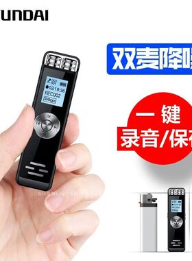 现代E890高清专业录音笔 长时远距插卡外放 商务学习会议上课录音