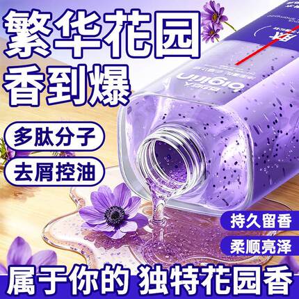 繁华花园香氛多肽洗发水大容量控油蓬松去屑止痒洗头膏露持久留香