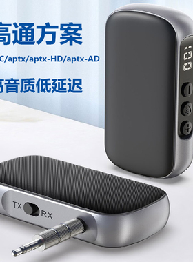 蓝牙接收器发射器二合一高通方案低延迟高音质无线音频转换器