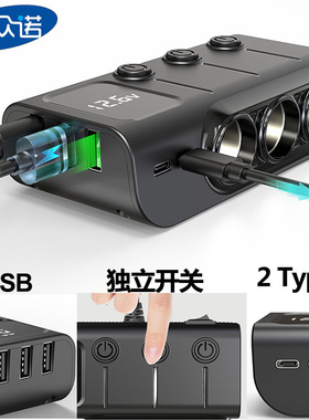 车载点烟器一拖三多口USB独立开关PD智能快充120W汽车手机充电器