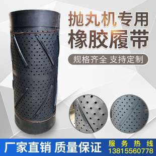 抛丸机配件喷砂机配件Q324Q326Q328Q3210履带崂山橡胶传送带皮