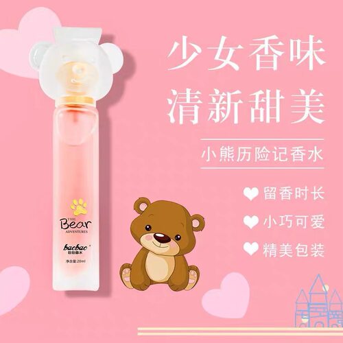 奥迪丝小熊历险记香水学生女士少女清新淡雅携带送礼可爱20ml快手