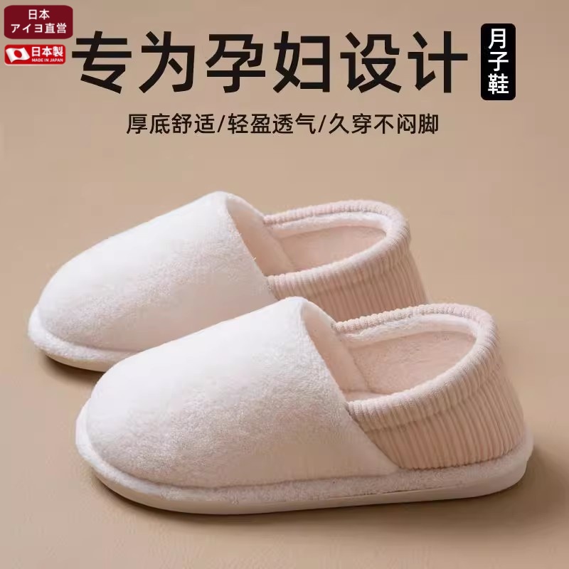 日本进口棉鞋孕妇月子棉拖鞋女士秋冬季防滑软底居家产妇包跟棉拖