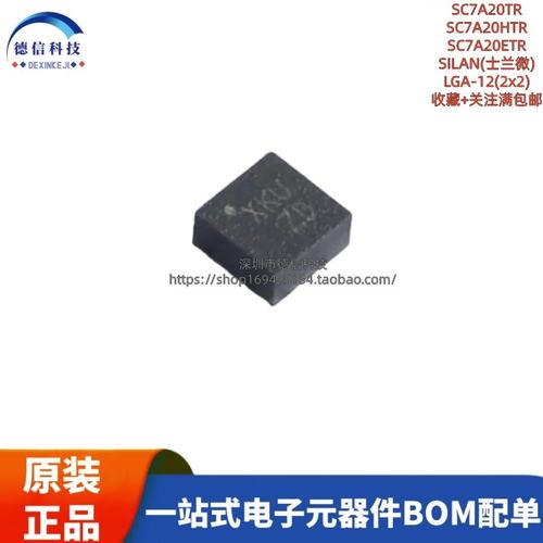 SILAN士兰微SC7A20TR SC7A20ETR SC7A20HTR数字三轴加速度传感器