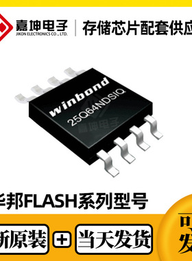 W25Q256JVFIM-T华邦原装NOR FLASH存储现货内存芯片IC封装SOP8
