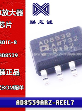 AD8539ARZ-REEL7 SOIC-8 贴片430kHz 精密运算放大器芯片