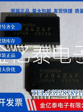 电子元器件TA8424F TA8428K 单价以报价为准