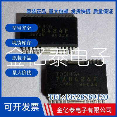 电子元器件TA8424F TA8428K 单价以报价为准