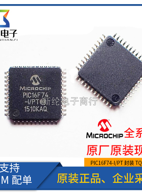 PIC16F74-I/PT QFP44贴片 单片机 MCU微控制器芯片 PIC16F74-I/PT