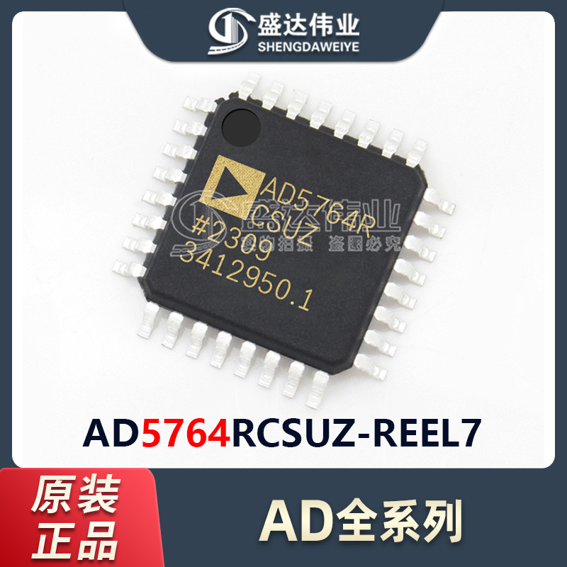 原装正品 AD5764RCSUZ AD5764RCSUZ-REEL7 TQFP-32数模转换器