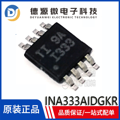 全新原装 INA333AIDGKR INA333AIDGKT 丝印I333 MSOP8 运算放大器