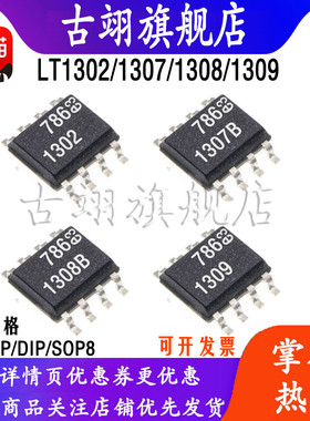 LT 1302 1307 1308 1309 A B I CS8 CN8 CMS8  DC-DC转换器芯片IC