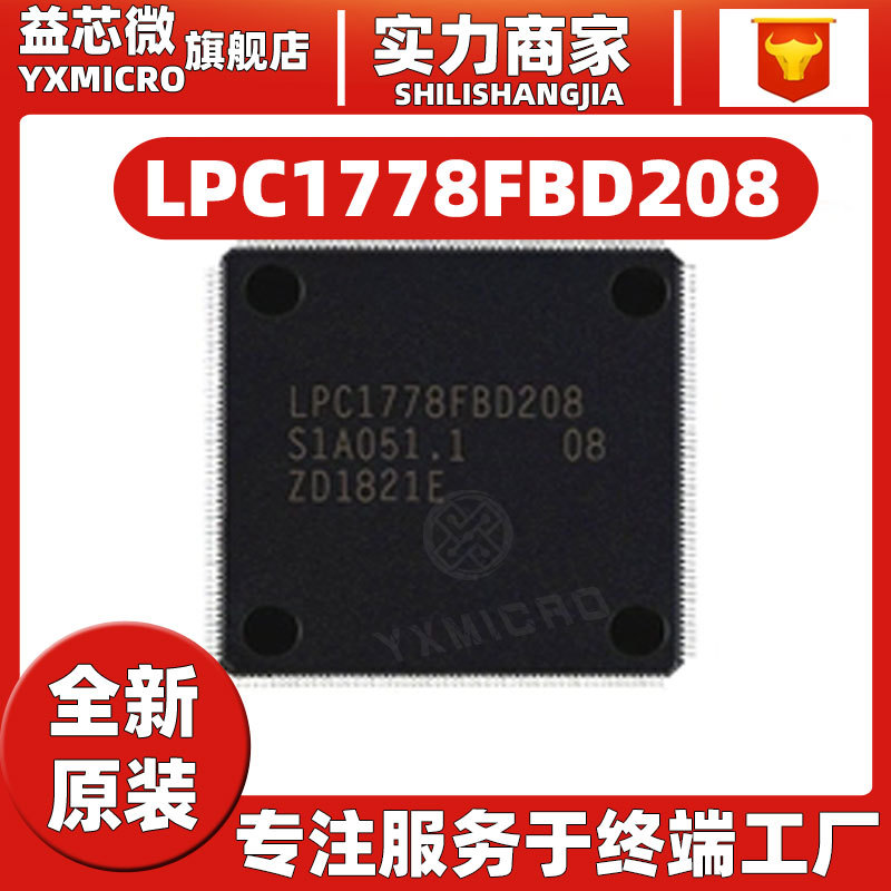原装LPC1778FBD208 LPC1778 封装LQFP208 ARM微控制器-MCU芯片IC 电子元器件市场 芯片 原图主图