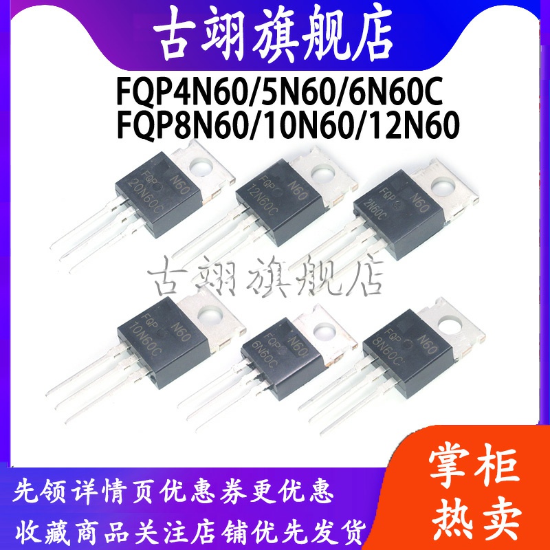 FQFP 4N60 5N60C 6N60C 8N60C 10N60C 20N60C TO220场效应管